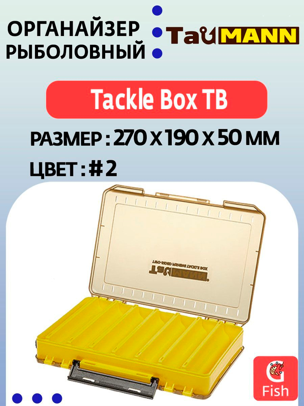 Органайзер рыболовный TauMANN Tackle Box TB#5,140х105х30 мм