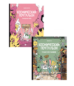 КОСМИЧЕСКИЙ ПОЧТАЛЬОН 3-4/ 2 книги