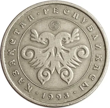 10 тенге 1993 Казахстан