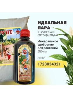 Органический грунт для спатифиллума 2,5 л
