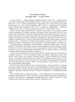 Картотека портретов детских писателей. Краткие биографии. Выпуск 2. ФГОС