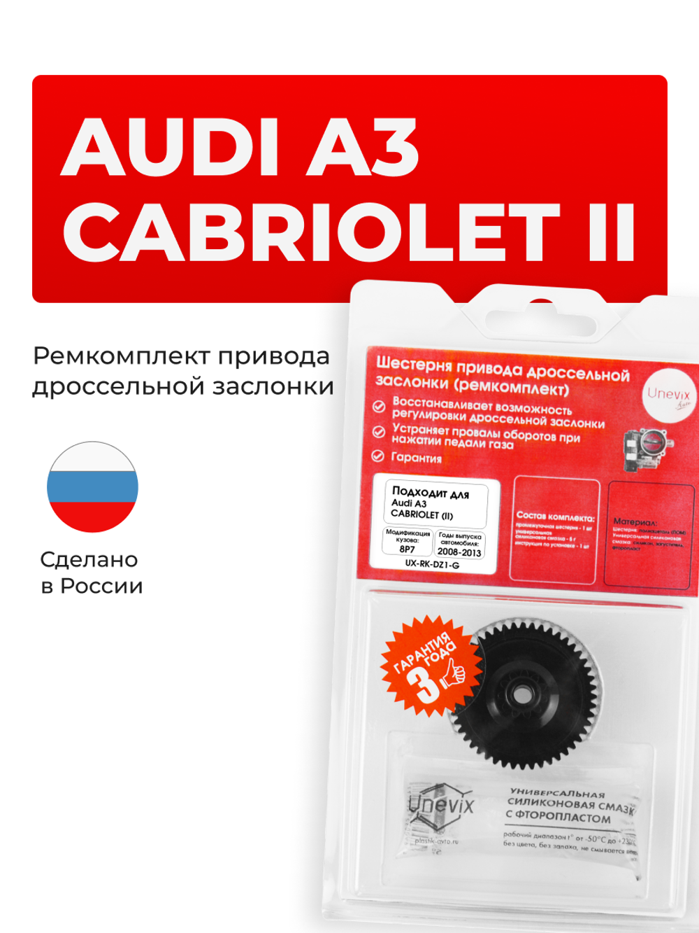 Шестерня привода дроссельной заслонки (ремкомплект) Audi A3 Cabriolet [8P7 (II)] (2008 - 2013) DZ-1