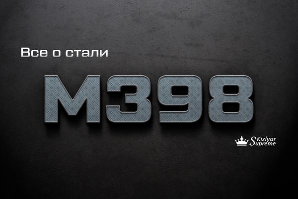 BÖHLER М398