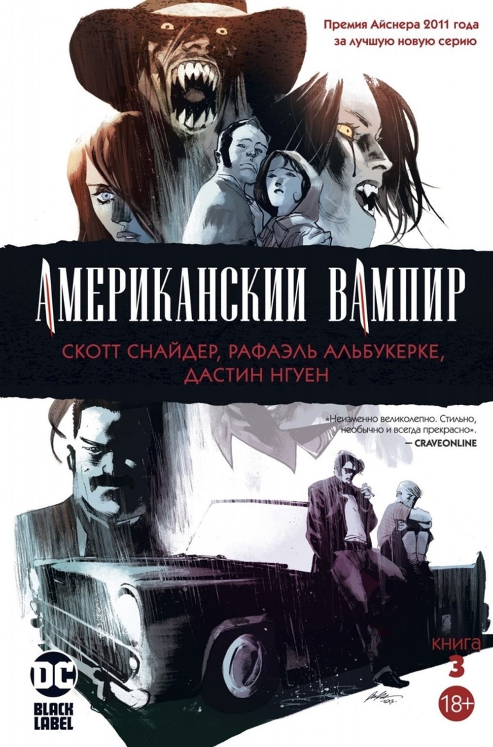 Комикс Американский вампир. Том 3