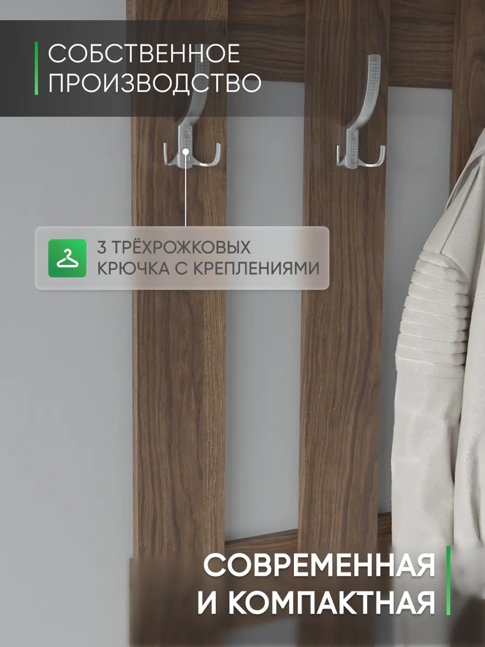 Настенная вешалка для одежды