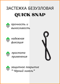 Застежка рыболовная Fish Crystal  Quick Snap 2031 S  ( 5 упаковок )