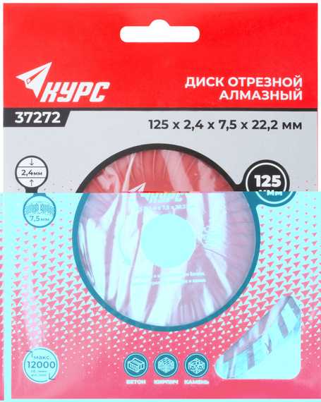 Алмазный отрезной диск Курс турбо волна 125x22.2 мм 37272