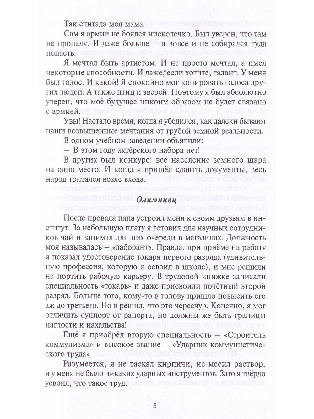 Артист из танковой башни