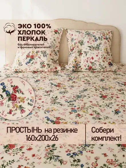 Простынь на резинке 160х200 х26 см Эко