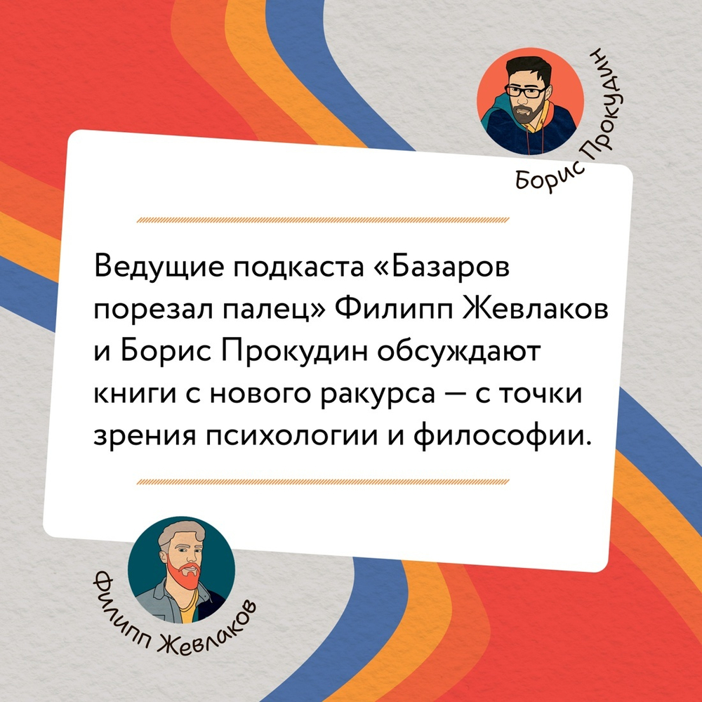 Базаров порезал палец
