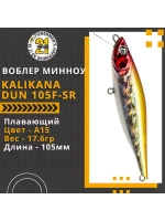 Воблер Kalikana Dun 105F-SR 105мм 17.6 гр. 0.2-0.6 м. 712