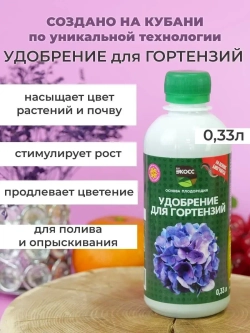 Удобрение для гортензий