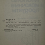 Книга "Молоко и молочные продукты/3-е издание"