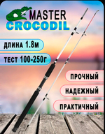 штекерное удилище Крокодил