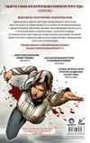 Assassin's Creed. Испытание огнём (Б/У)