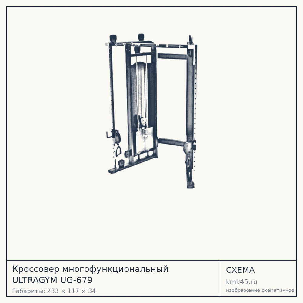 Кроссовер многофункциональный ULTRAGYM UG-679 — от 245 000 ₽