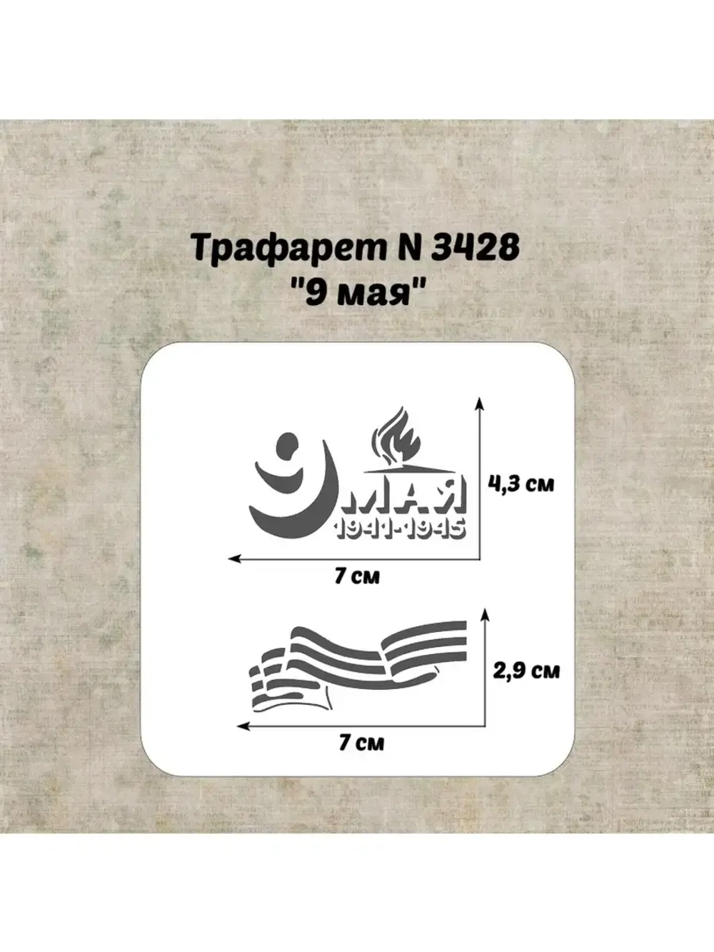 Трафарет для торта