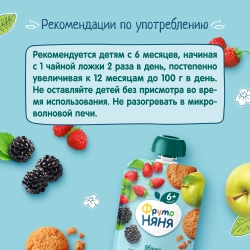 Фрутоняня пауч пюре из яблоко, земляника, ежевика с овсянным печеньем 90г с 6 месяцев