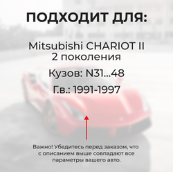 Ремкомплект ограничителей дверей Mitsubishi CHARIOT (II) N31...48 (2 двери, тип 7) 1991-1997
