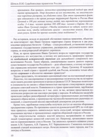 Судьбоносные правители России