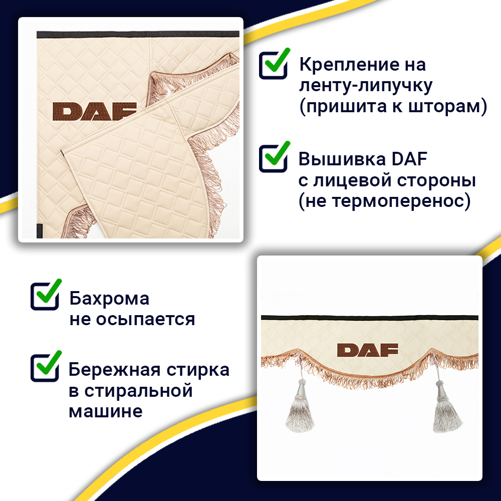 Ламбрекен с косынками двусторонние DAF (экокожа, бежевый, коричневые кисточки)