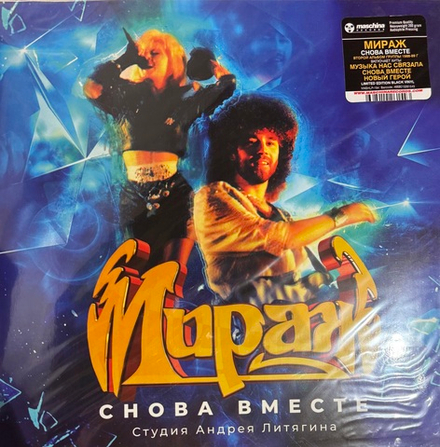 Виниловая пластинка Мираж - Снова вместе LP