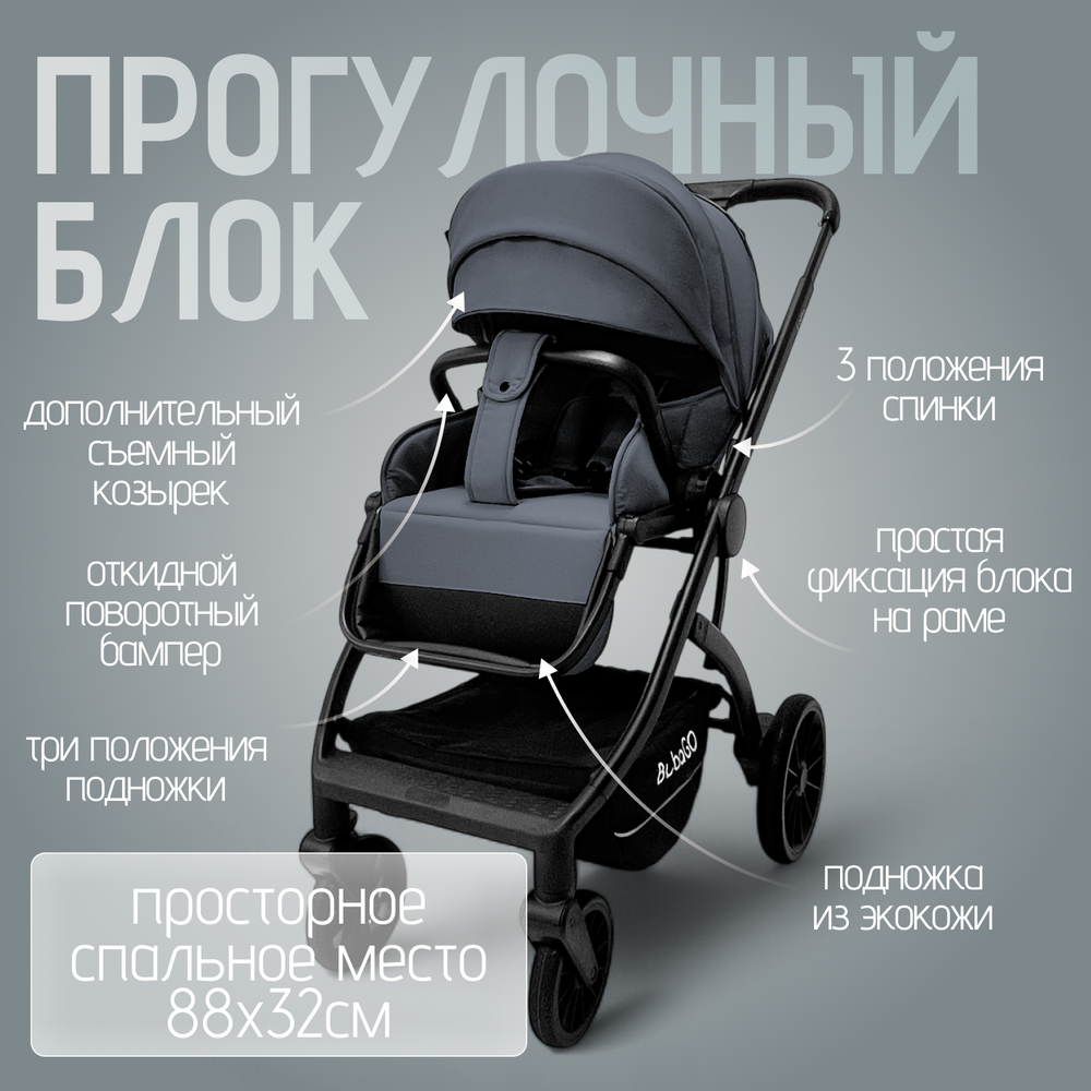 Модульная коляска BubaGO Lotta Thermo 3в1