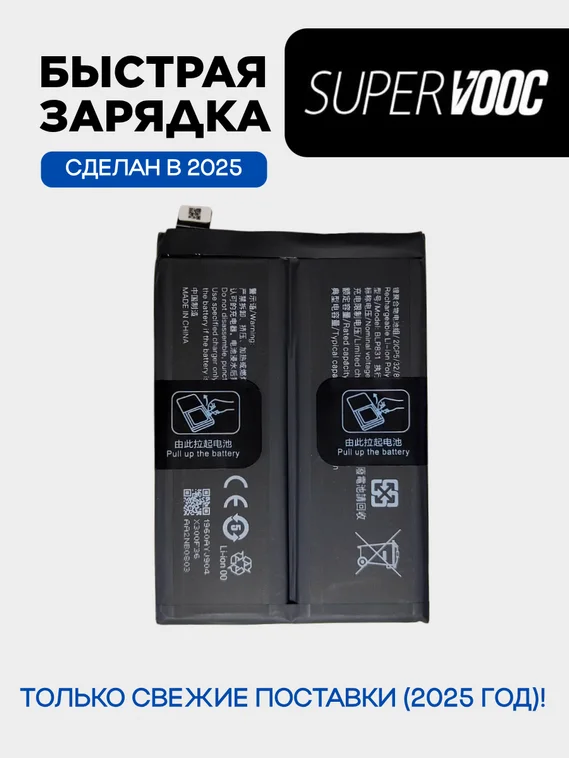 Аккумулятор для OPPO Find X3/X3 Pro 4500 mAh (BLP831)