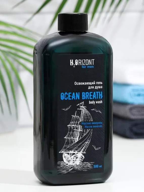 Освежающий гель для душа OCEAN BREATH, 500 мл