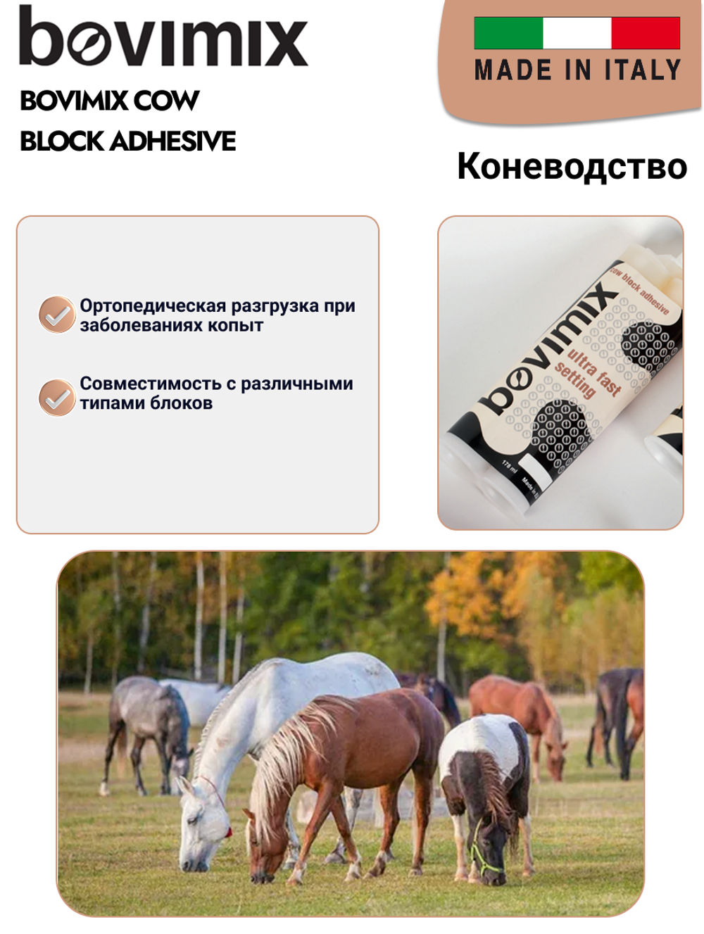 Клей для копыт Bovimix Cow Block Adhesive