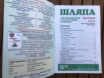 ШЛЯПА (журнал) Английский язык для мальчиков и девочек. 3 (51) 2018