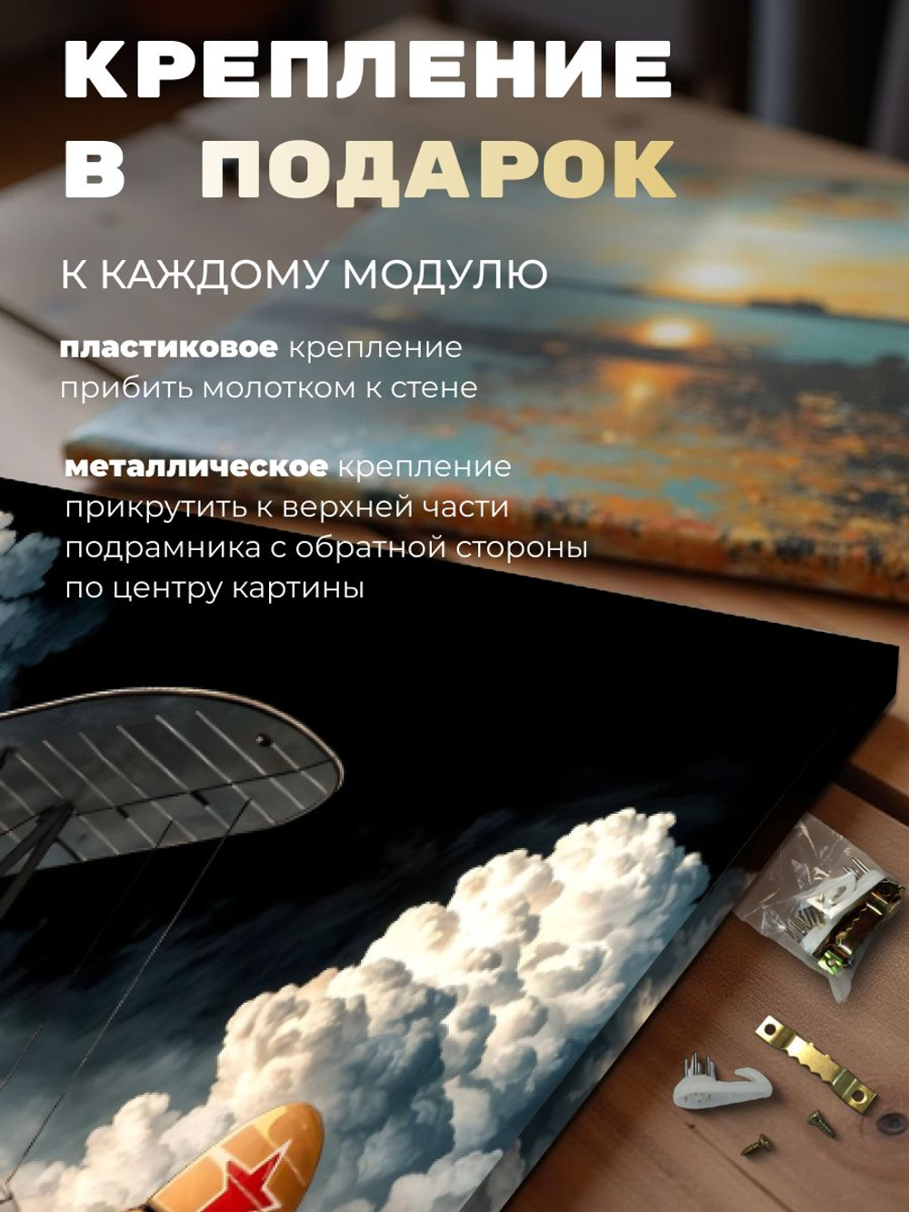 Картина для дома Самолеты ВОВ По-2 50х70 1шт