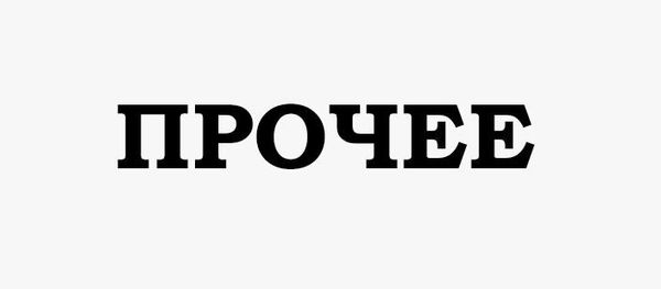 Прочие батареи и аккумуляторы