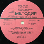 Машина Времени / Десять Лет Спустя (LP)