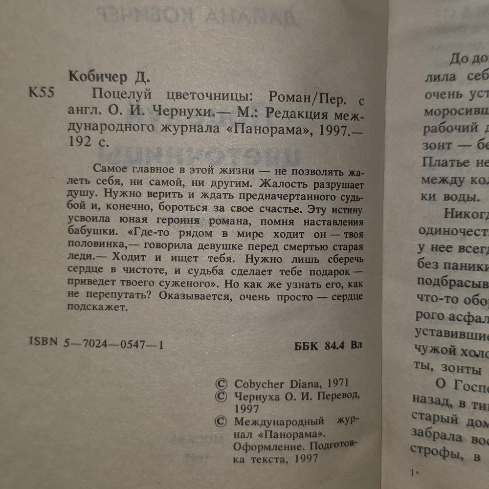 Книга "Поцелуй цветочницы"