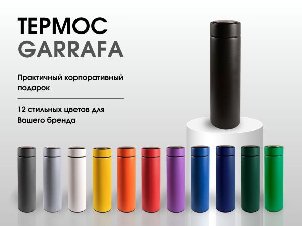 Термосы Garrafa: пополняем запасы любимой модели.