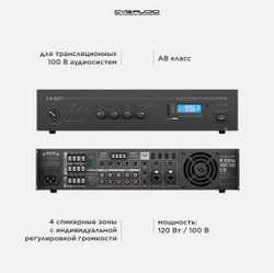 CVGAUDIO M-123Tmz профессиональный микшер-усилитель, 120W/100V, 4 зоны