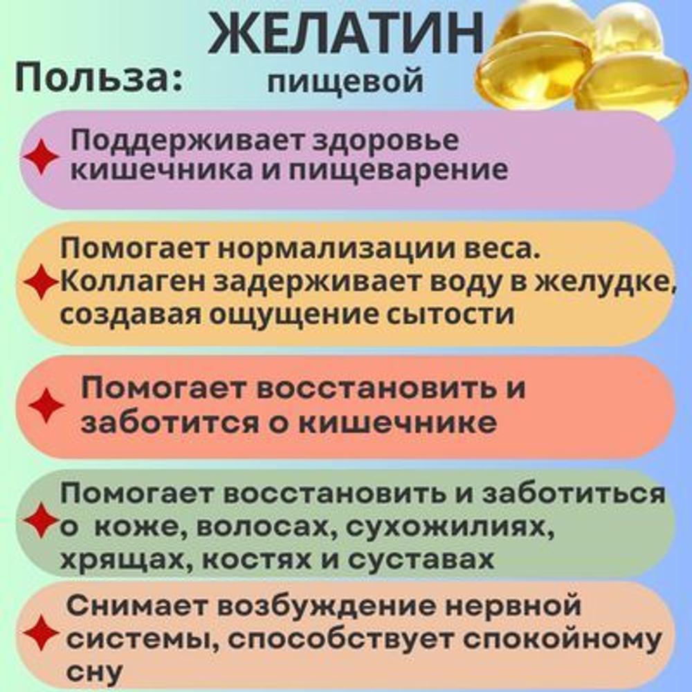 Желатин пищевой говяжий 220 bloom 200 гр. для приготовления желе 87% белка (коллаген), аналог агар агар, все для выпечки, ингредиенты для десертов, холодца, рыбного и мясного заливного. Милобио