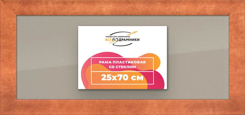 Рамка 25x70 для постера и фотографий