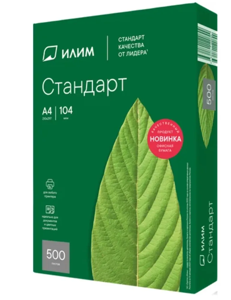 Бумага д/офис.техники Илим А4 500л