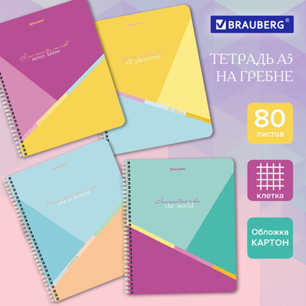 Тетрадь А5 80 л. BRAUBERG, гребень, клетка, обложка картон, "Multicolor", 404416, 4шт