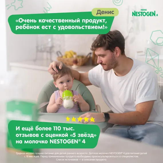 Молочко Nestogen 4 900г с 18месяцев