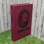 Книга "Путешествие к центру Земли"