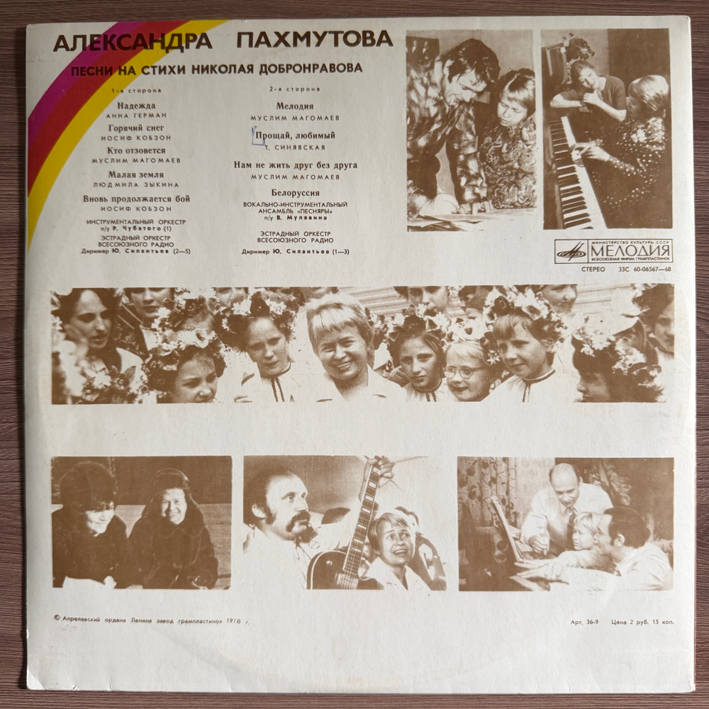 Виниловая пластинка Александра Пахмутова ‎– Песни (Мелодия) LP