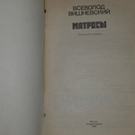 книга " Матросы "
