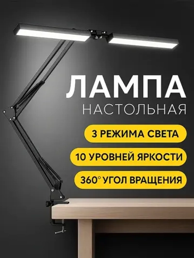 Лампа настольная светодиодная двойная
