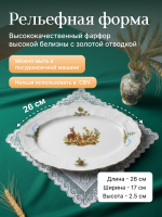 Блюдо овальное "Bernadotte" Охотничьи сюжеты 26 см
