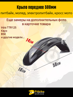 P-- B-0 Крыло переднее для питбайка TTR125 и др (черное)