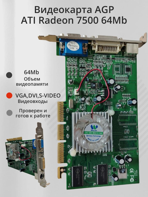 Видеокарта AGP ATI Radeon 7500 64Mb