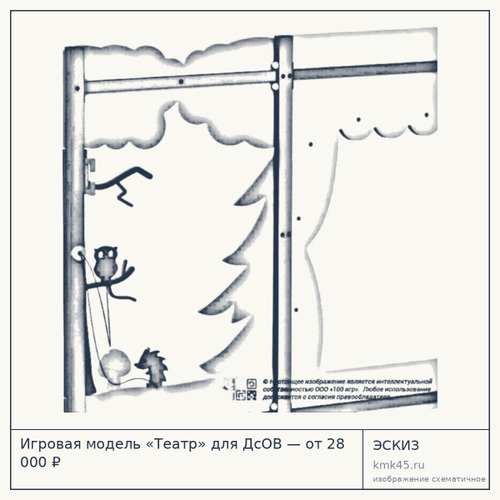 Игровая модель «Театр» для ДсОВ — от 28 000 ₽